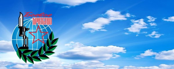 Символика боевого братства