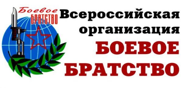 Эмблема ВООВ боевое братство