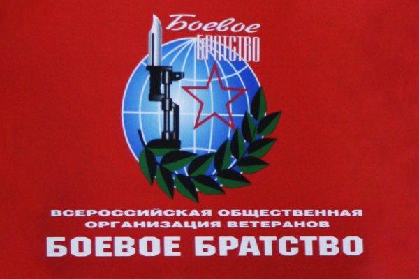 Всероссийская Ветеранская организация боевое братство флаг