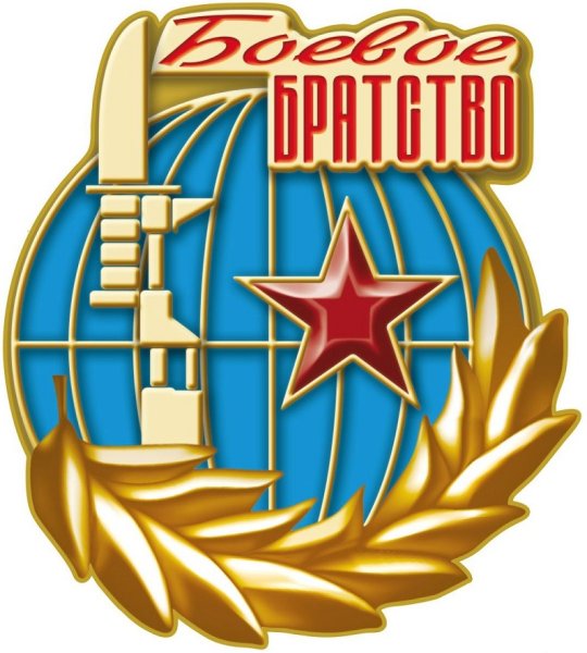 Символика боевого братства