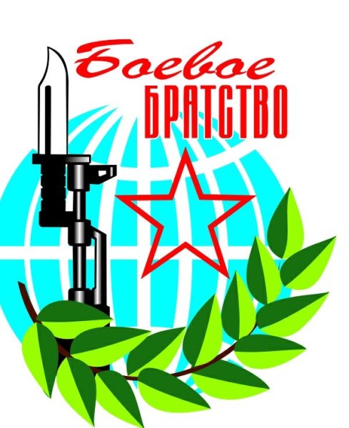 Символ боевого братства