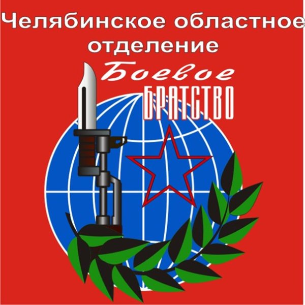 Эмблема боевого братства