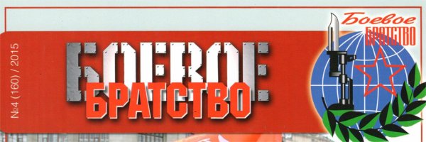 Герб боевого братства