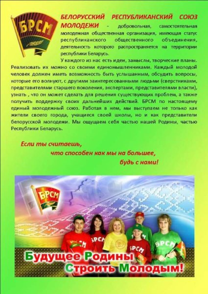 БРСМ Беларусь