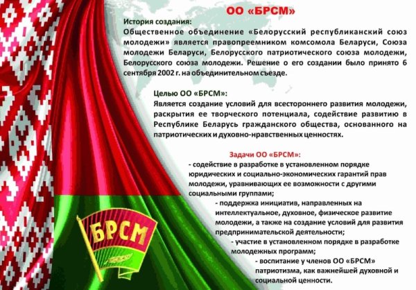 Лидер БРСМ Беларуси