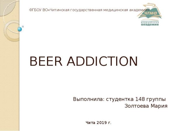 ЧГМА Читинская государственная медицинская Академия