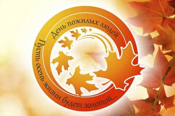 Ярмарка «Золотая осень» к Дню пожилого человека