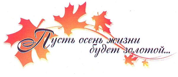 День пожилого человека эмблема