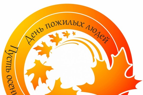 День пожилого человека логотип