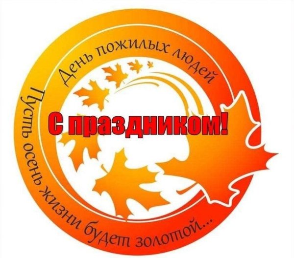 Медальки на день пожилого человека