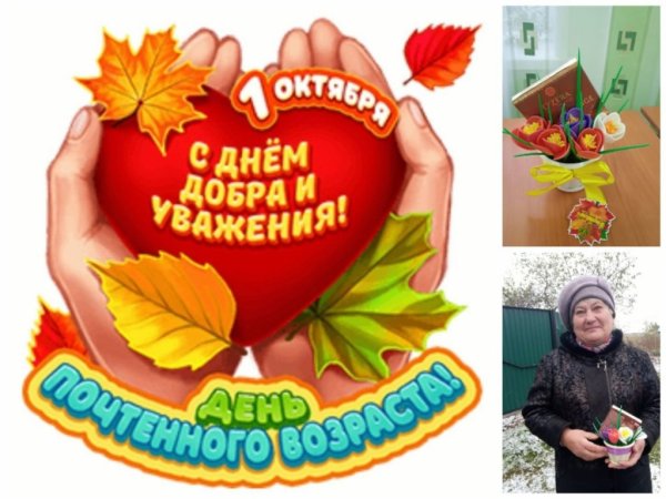 Международный день пожилых людей