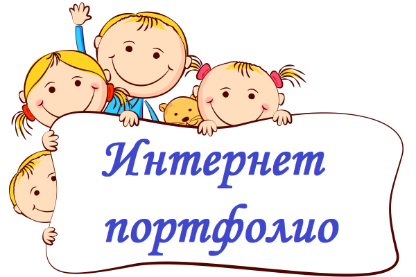 Картинки для персонального сайта воспитателя