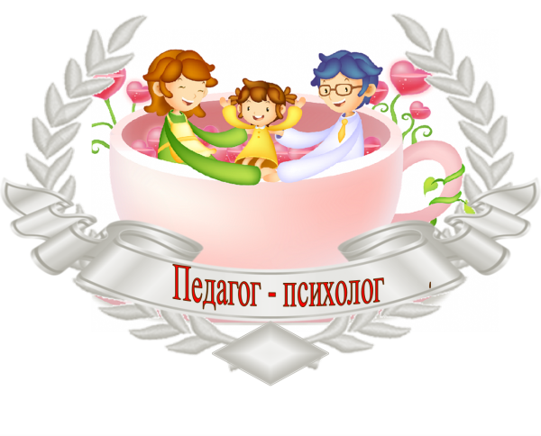 Педагог психолог