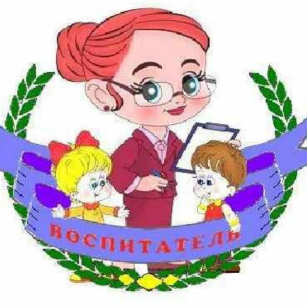 Профессия воспитатель