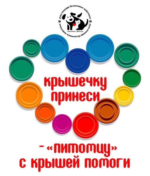 Акция крышечки