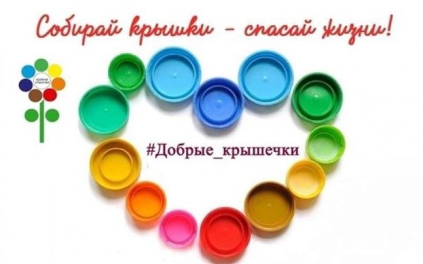 Добрые крышечки наклейки