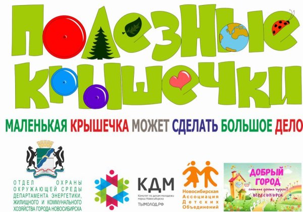 Акция добрые крышечки Беларусь