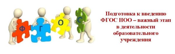 ФГОС до на прозрачном фоне