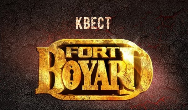 Fort Boyard логотип