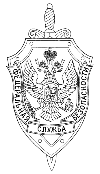 Герб Федеральной службы безопасности России