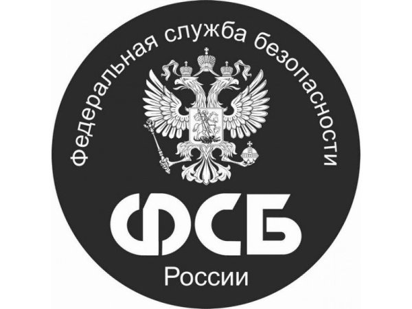 ФСБ надпись