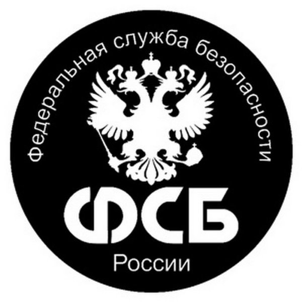 Стикеры ФСБ