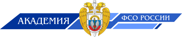 Академия ФСО здание