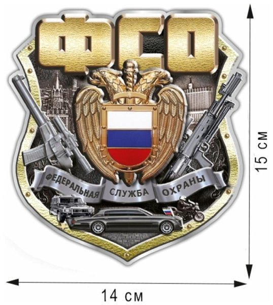 Герб ФСО РФ