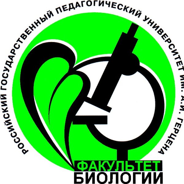РГПУ биологический Факультет
