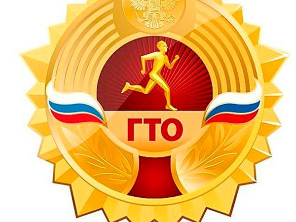 Золотая медаль ГТО