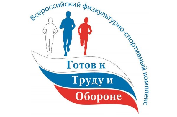 Готов к труду и обороне эмблема