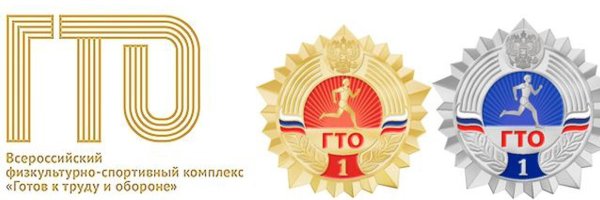 Значок ГТО вектор