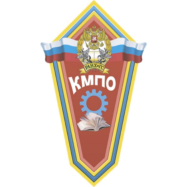 КМПО РАНХИГС колледж
