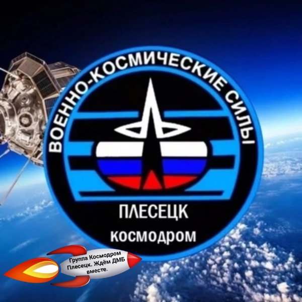 Эмблема ВКС Плесецк