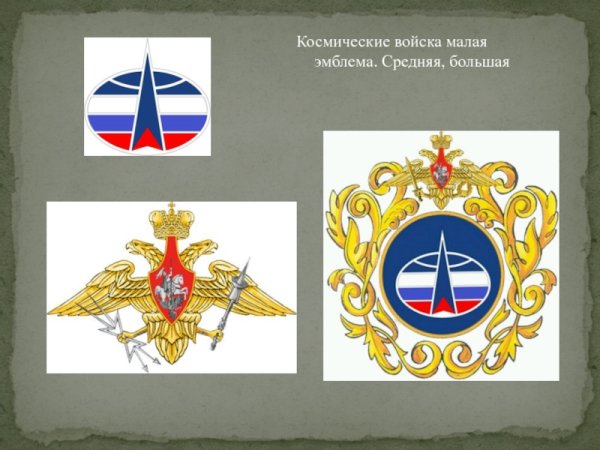 Войска воздушно-космической обороны РФ эмблема