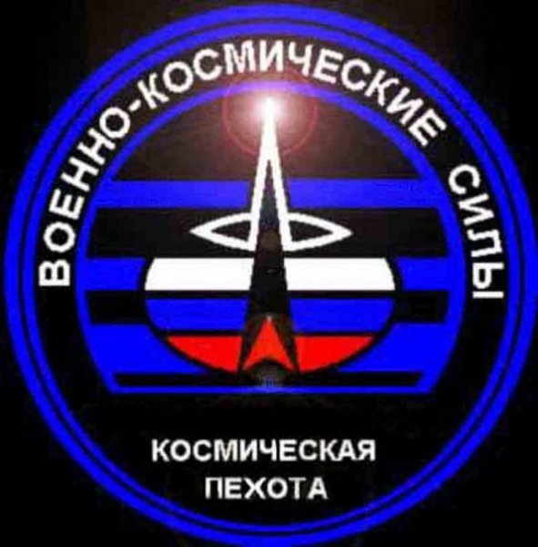Космические войска РФ