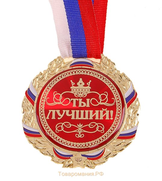 Медаль лучший спортсмен