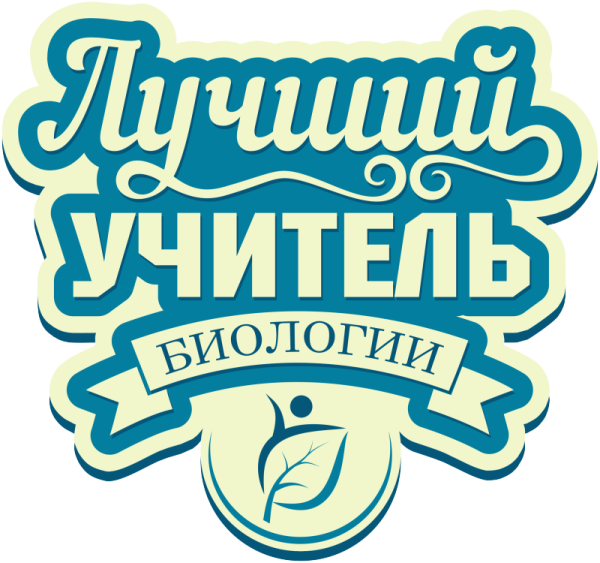 Надпись самый лучший учитель химии