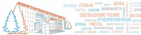 МГПУ Саранск логотип