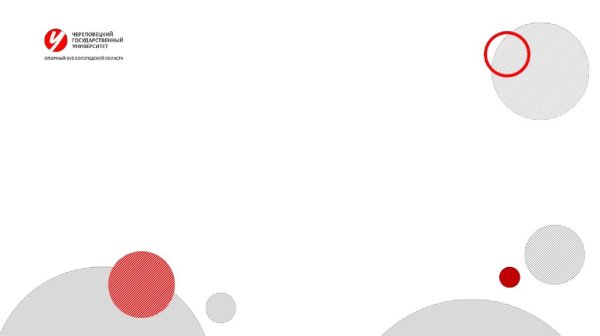 Фон для презентации ЧГУ Череповец
