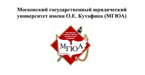 МГЮА логотип