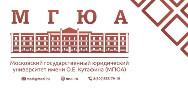 МГЮА им Кутафина логотип