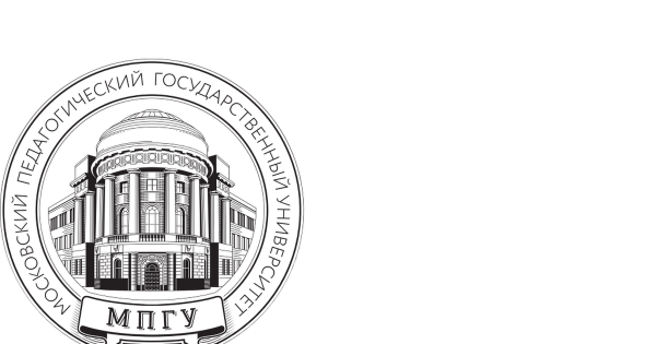 МПГУ Московский педагогический государственный университет