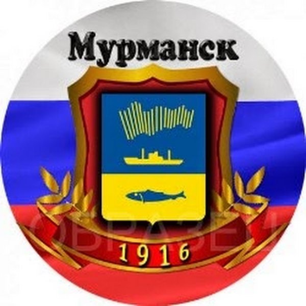Герб города Мурманска герб города Мурманска