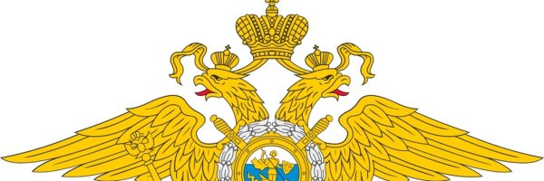 Герб двуглавый Орел МВД