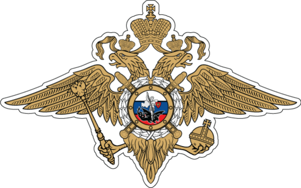 Министерство внутренних дел России герб