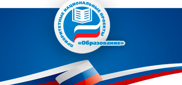 Национальный проект образование логотип