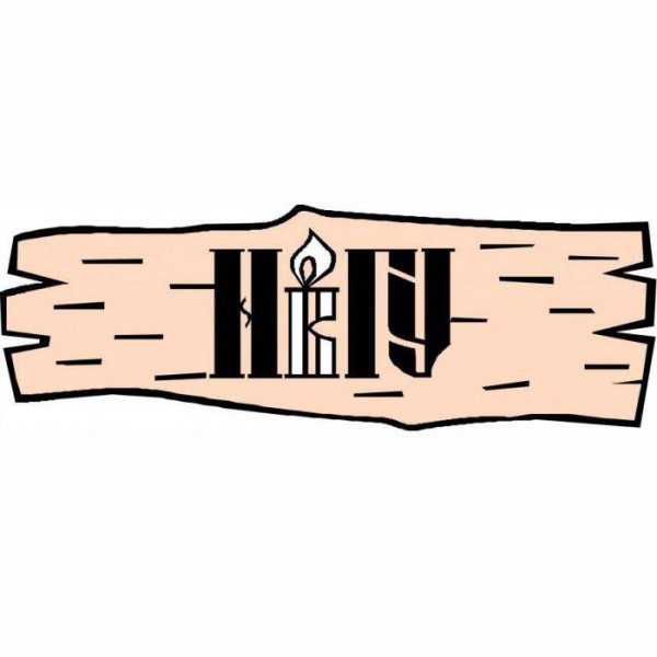 Символ НОВГУ