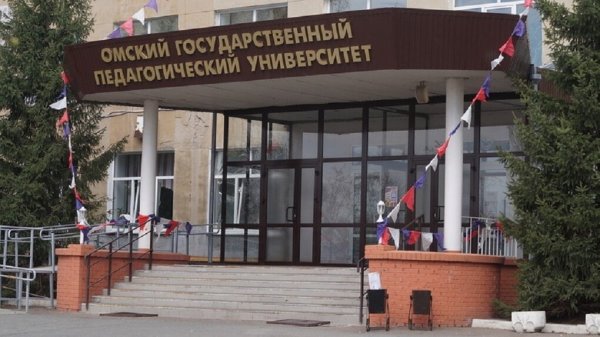 Педагогический университет Омск 2 корпус