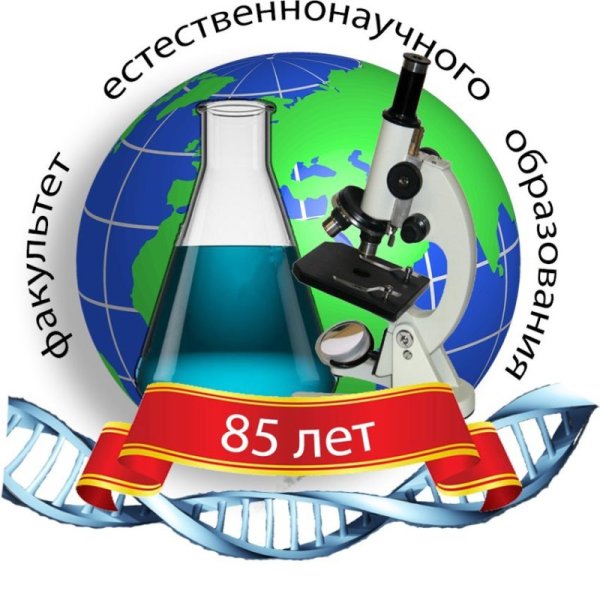 Естественно научный Факультет логотип